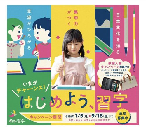 新規生徒募集の残席です