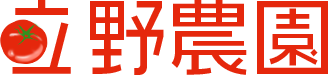 甘いトマトを農家直送！トマト通販 立野農園