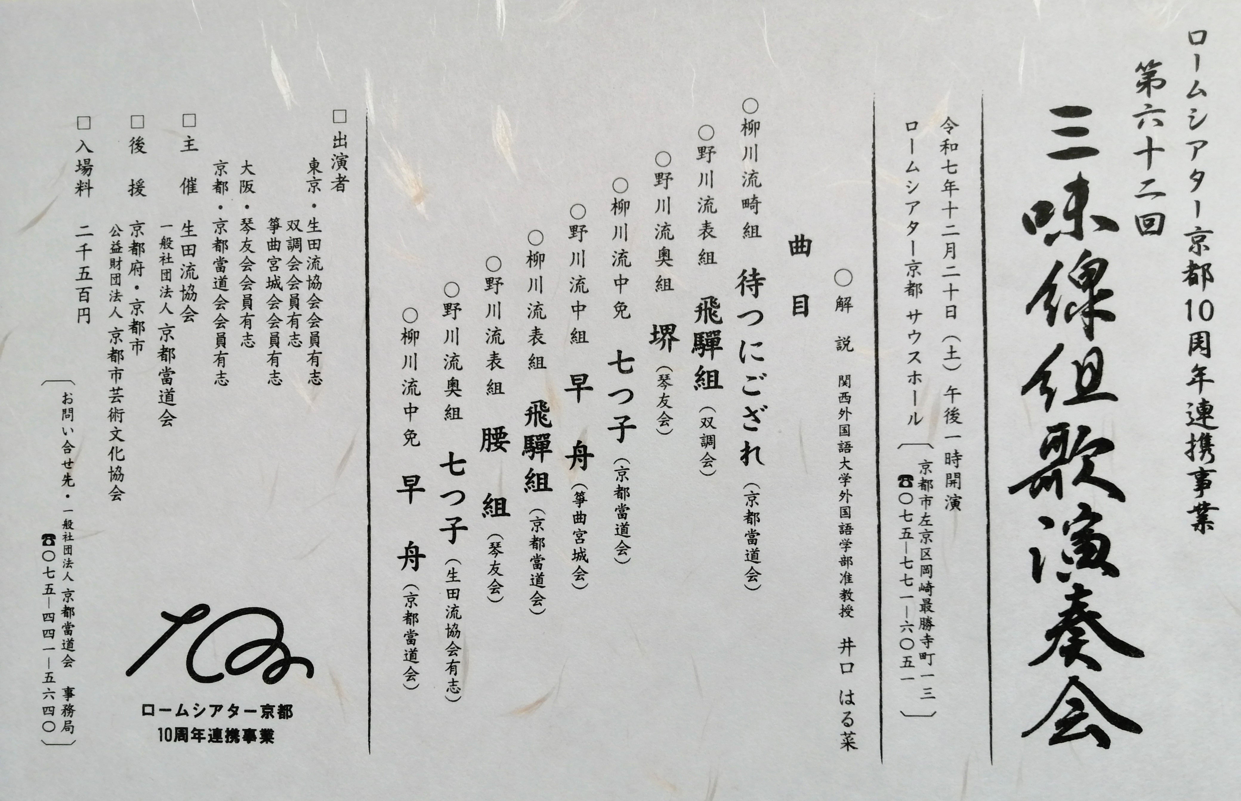 🎵 演奏会イベントのお知らせ[2025] 11/14更新 > 2025-11 - お箏(琴