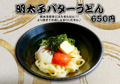 明太子バターうどん.jpg