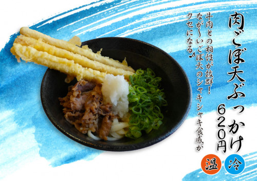 肉ごぼ天ぶっかけ.jpg