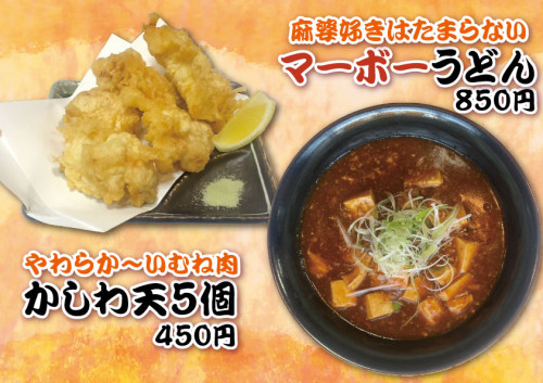 マーボーうどん.jpg