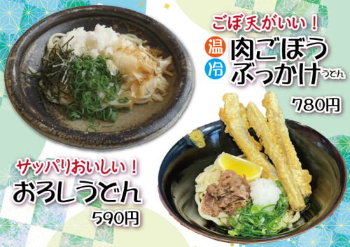 肉ごぼうぶっかけうどん.jpg