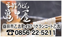 手打ちうどん亀甲屋