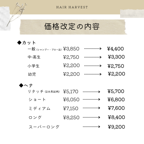ホワイト　ベージュ　ナチュラル　美容院　ビジネス　価格改定のお知らせ　インスタグラム投稿 - 2.png