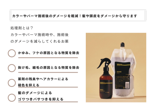 カラーやパーマ施術後の髪のダメージを軽減.png