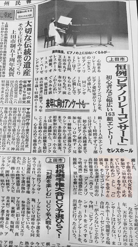 セレスピアノリレーコンサートの記事♪