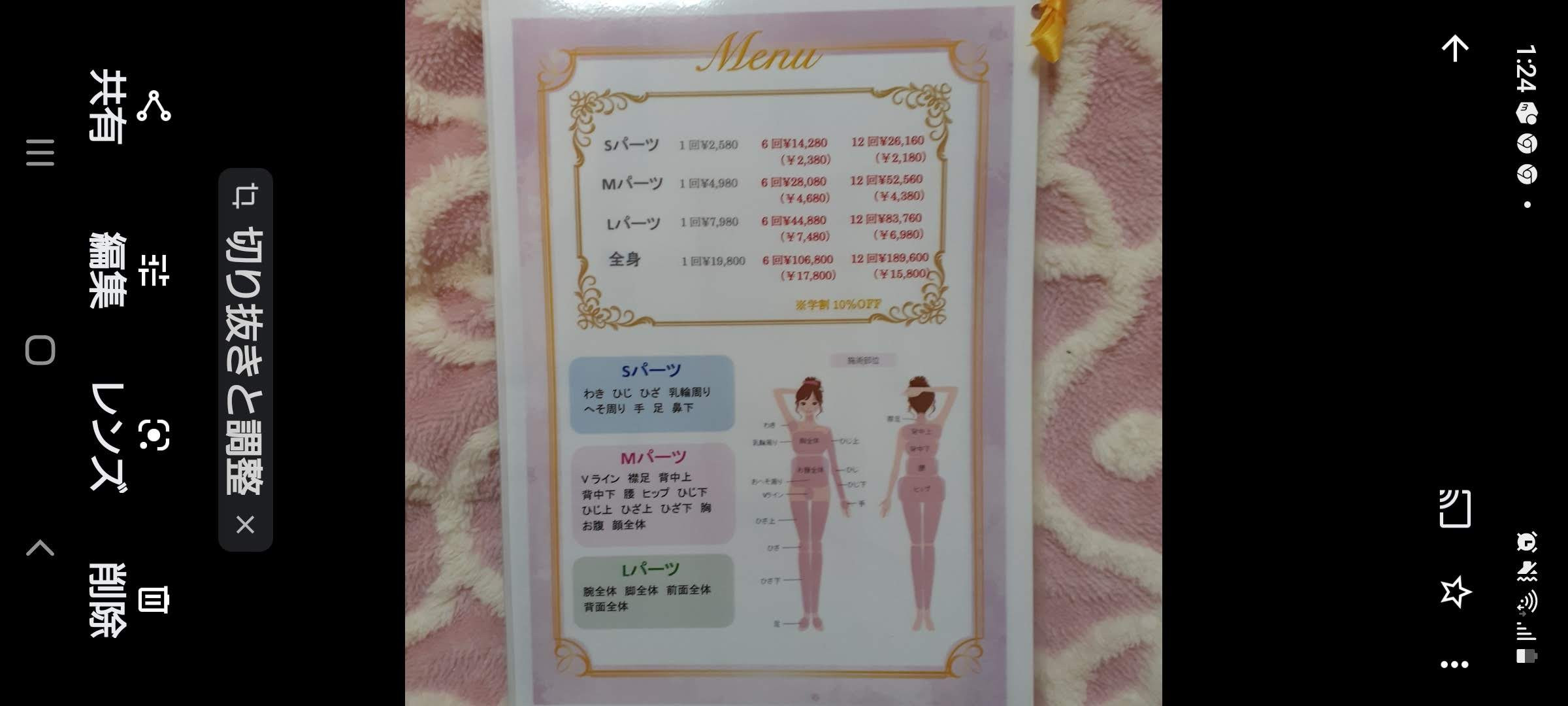 美肌脱毛コース