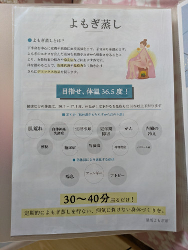 よもぎ蒸し効果