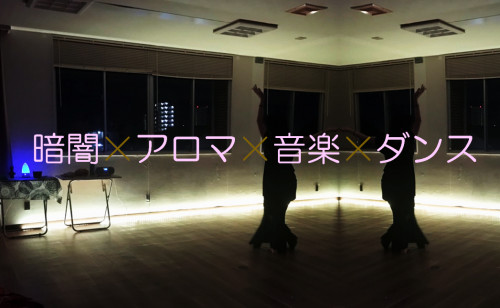 1暗闇ダンス.png