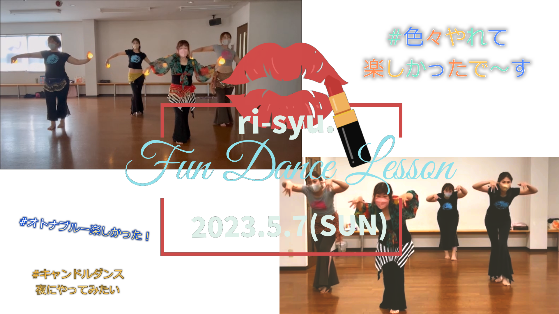 【ダンスレッスン記録】2023.5.7 (SUN)