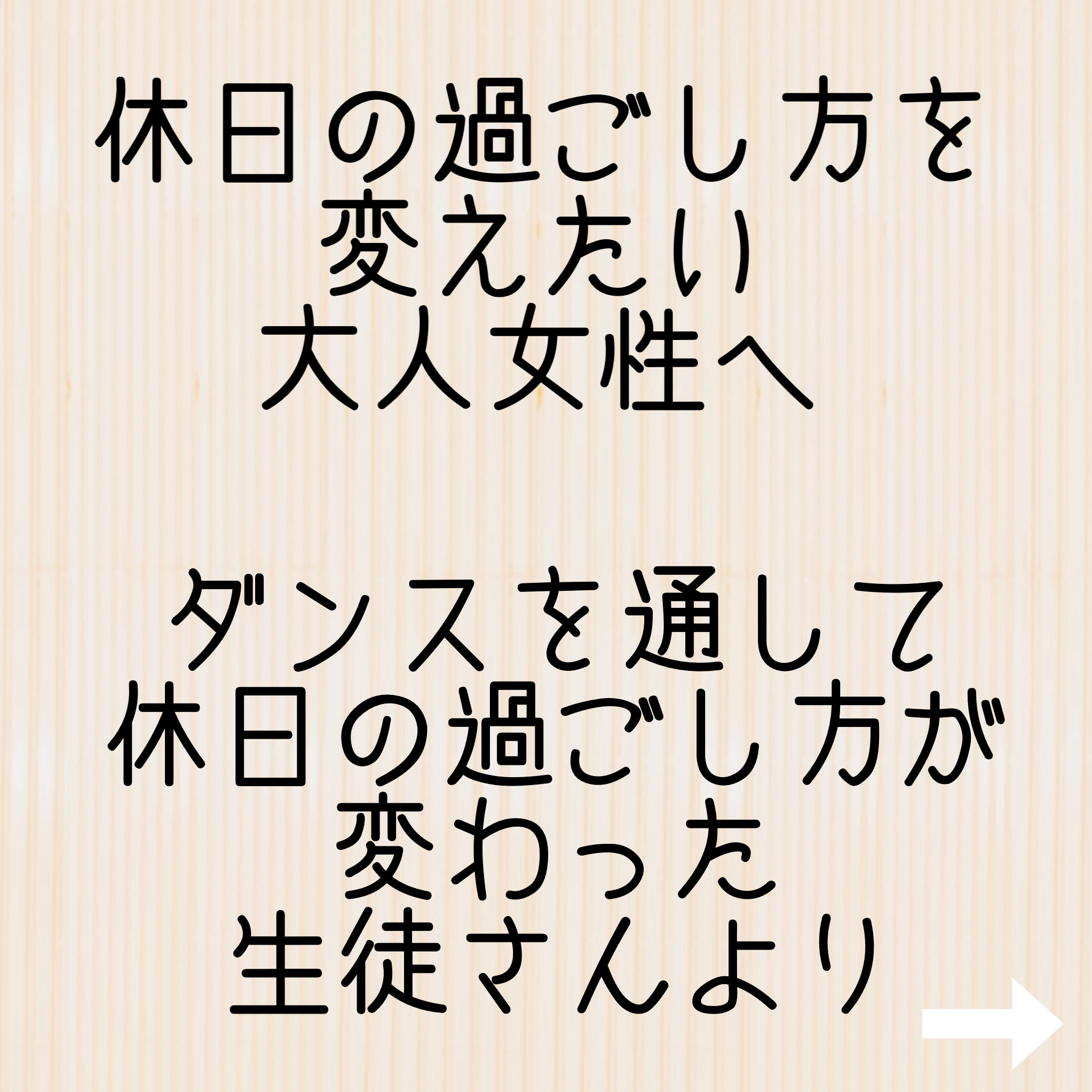 【生徒さんの声】私はダンスでこんな悩みが解消しました