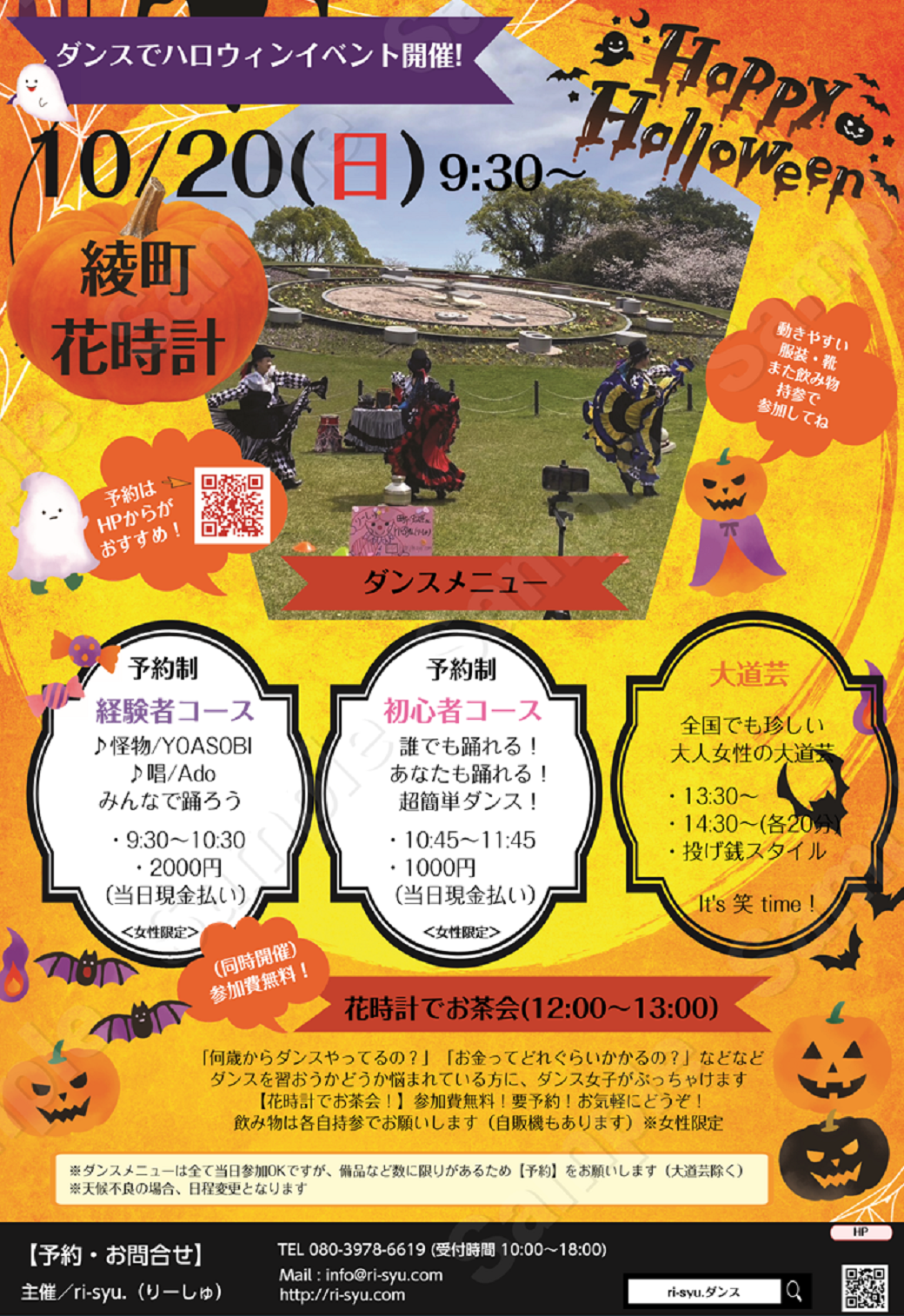 【ダンスハロウィンイベント開催】10月20日（日）・綾町/花時計