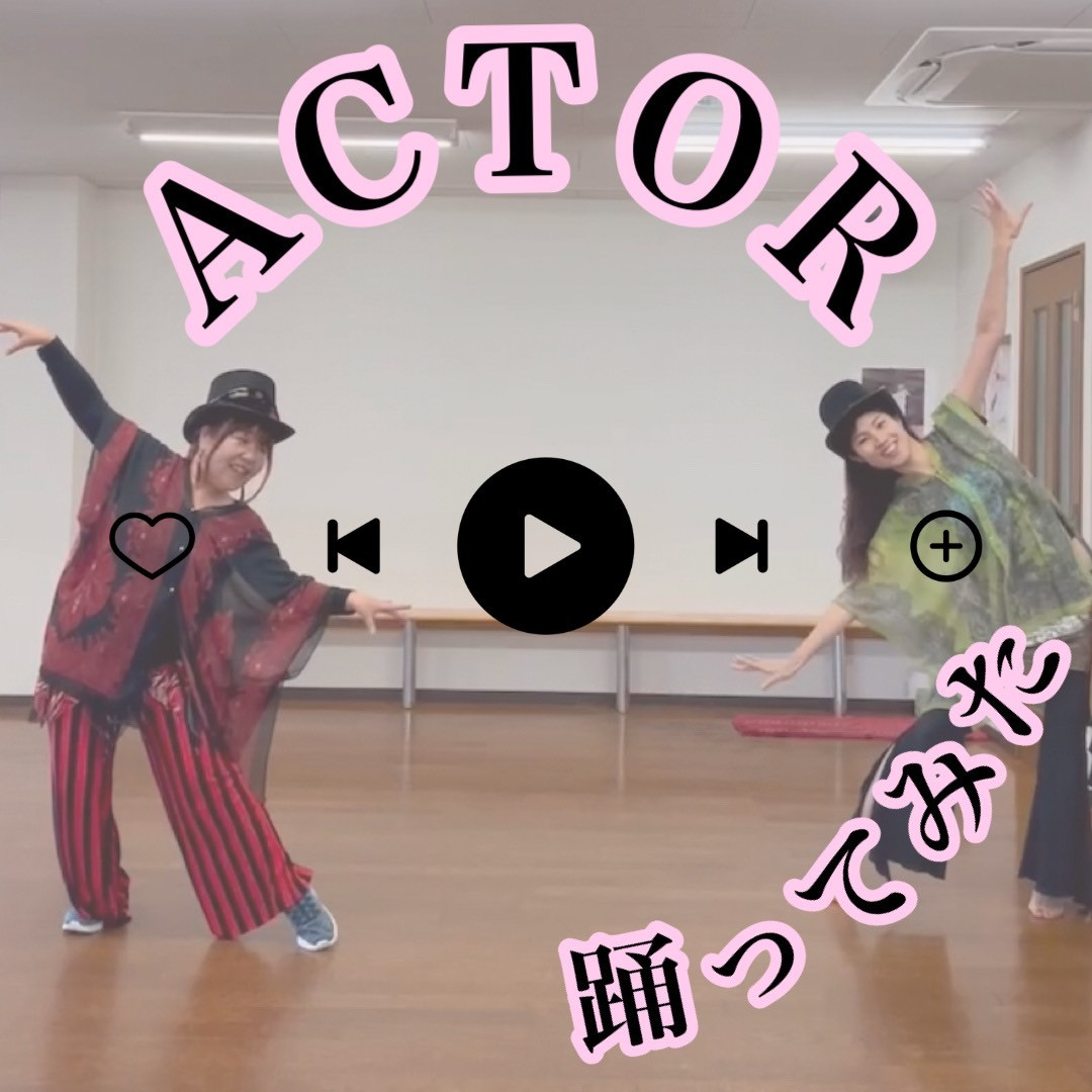 【大人女性で踊ってみた】友成空/ACTOR