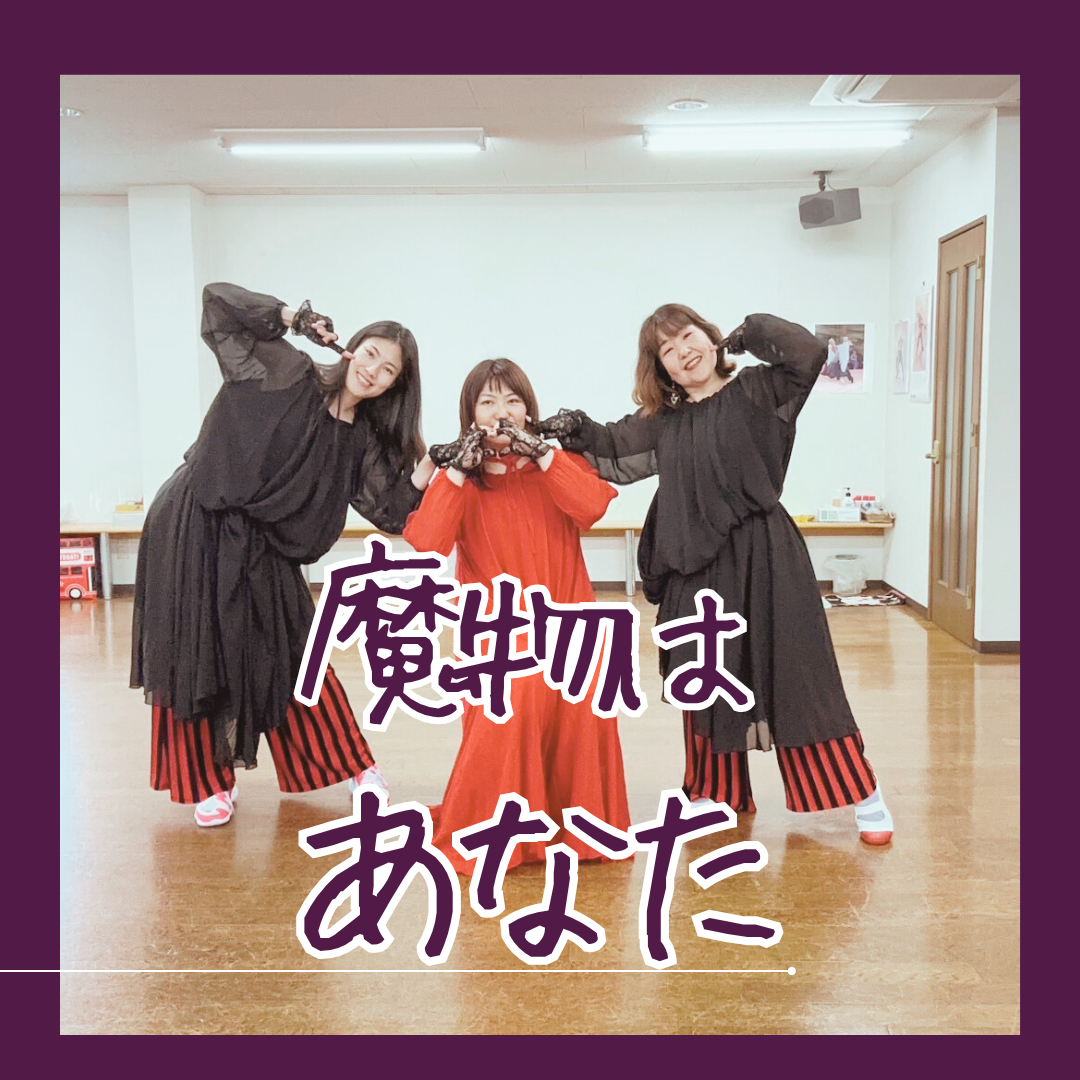 あなたがあなたを邪魔してる