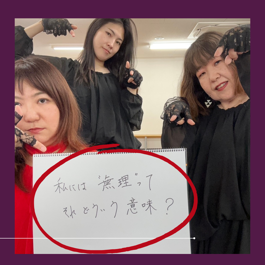 「私には無理」ってどういう意味？