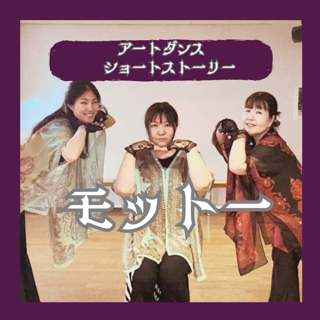 あなたの「モットー」は？