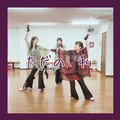 『ただの、私』の時間