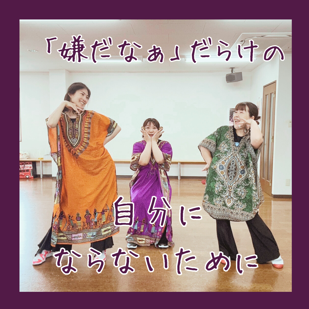 嫌な自分にならないために