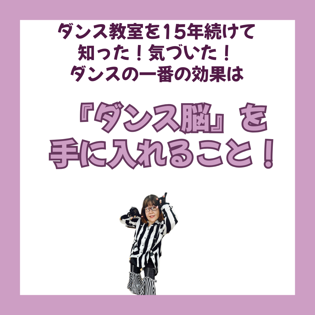 ダンス女子が活き活きする理由