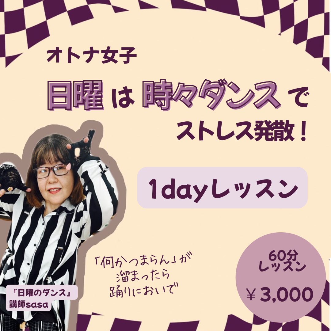 1day体験レッスン