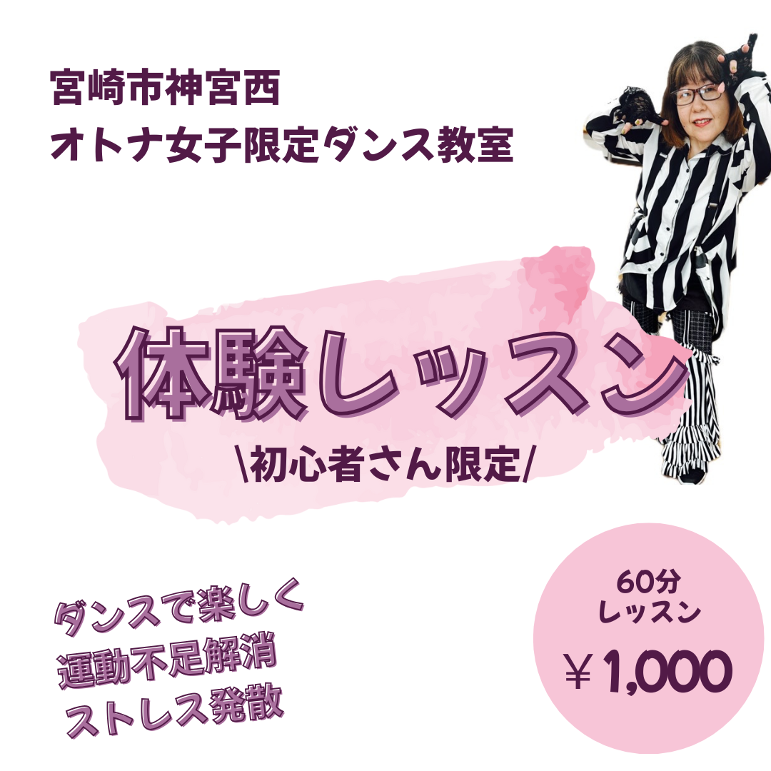 体験レッスン