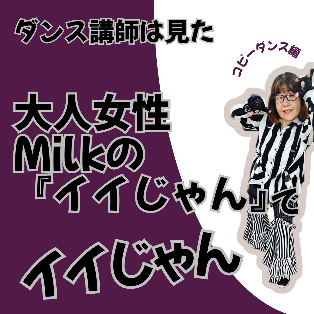イイじゃん！