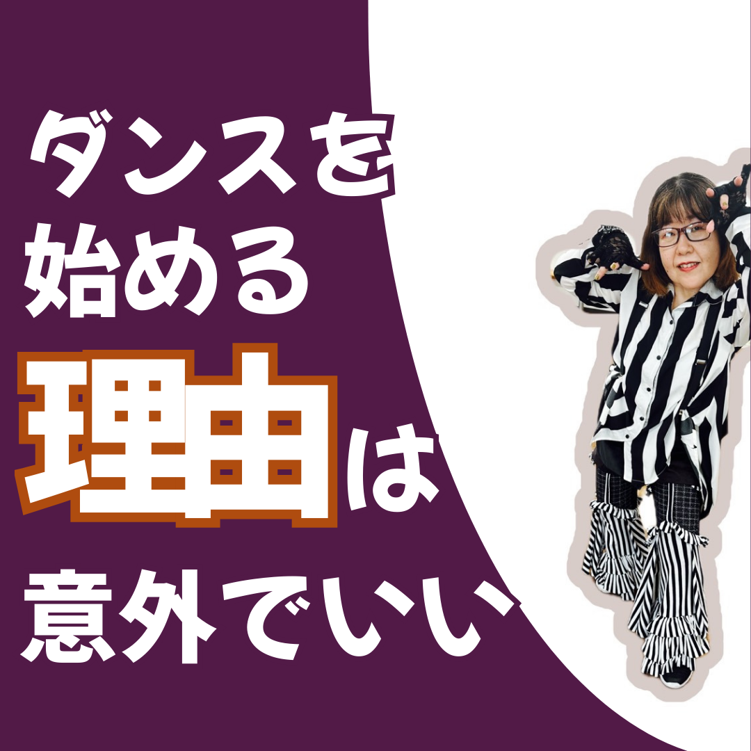 目的は人それぞれ！