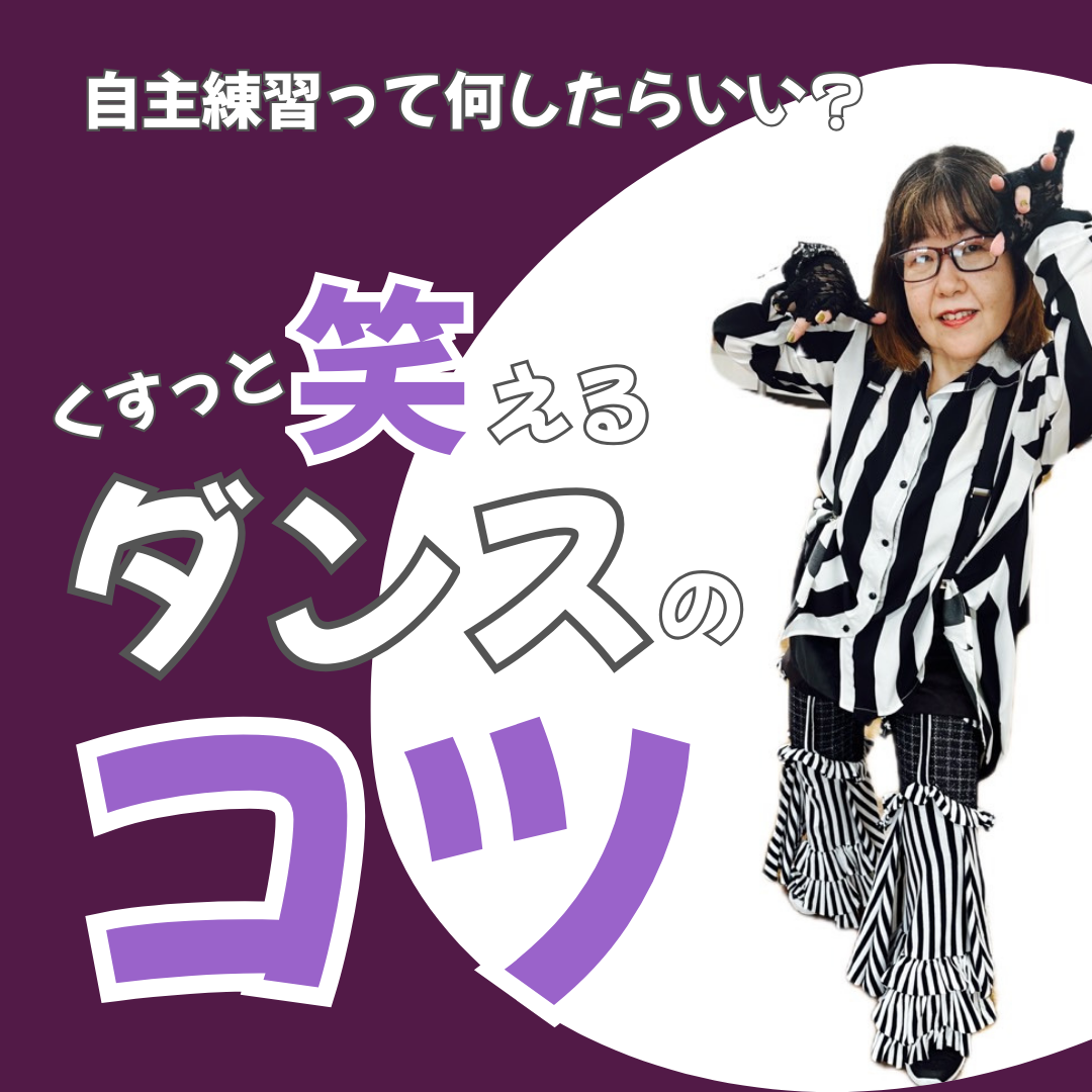 自主練習これがおすすめ