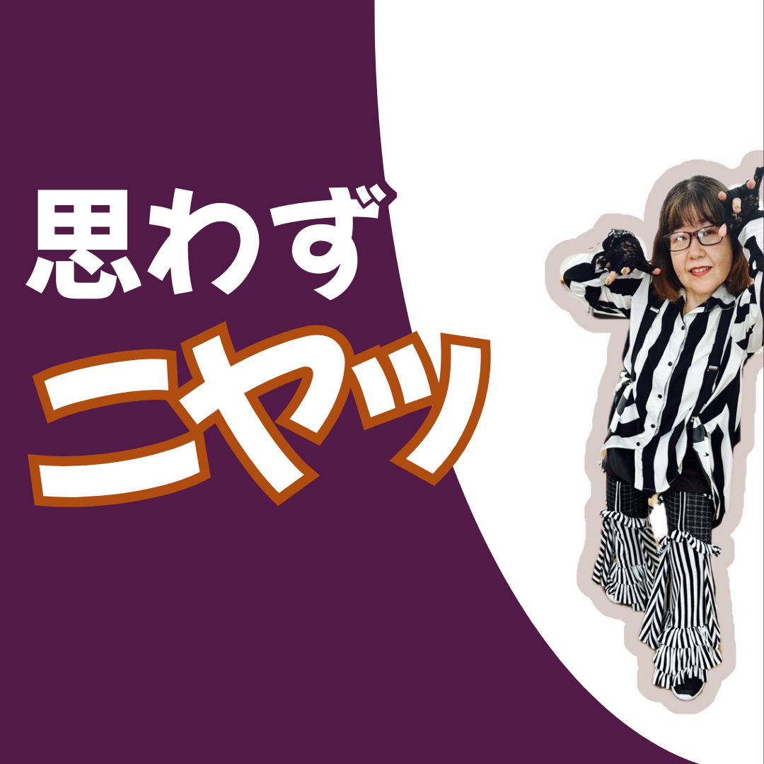 ダンス衣装ってどんな感じ？