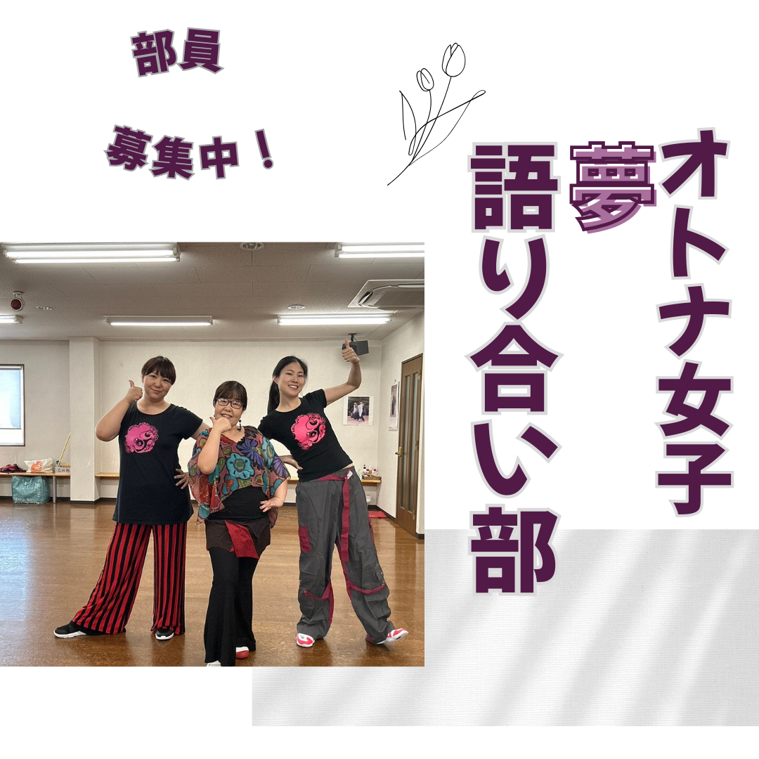 夢語りませんか？