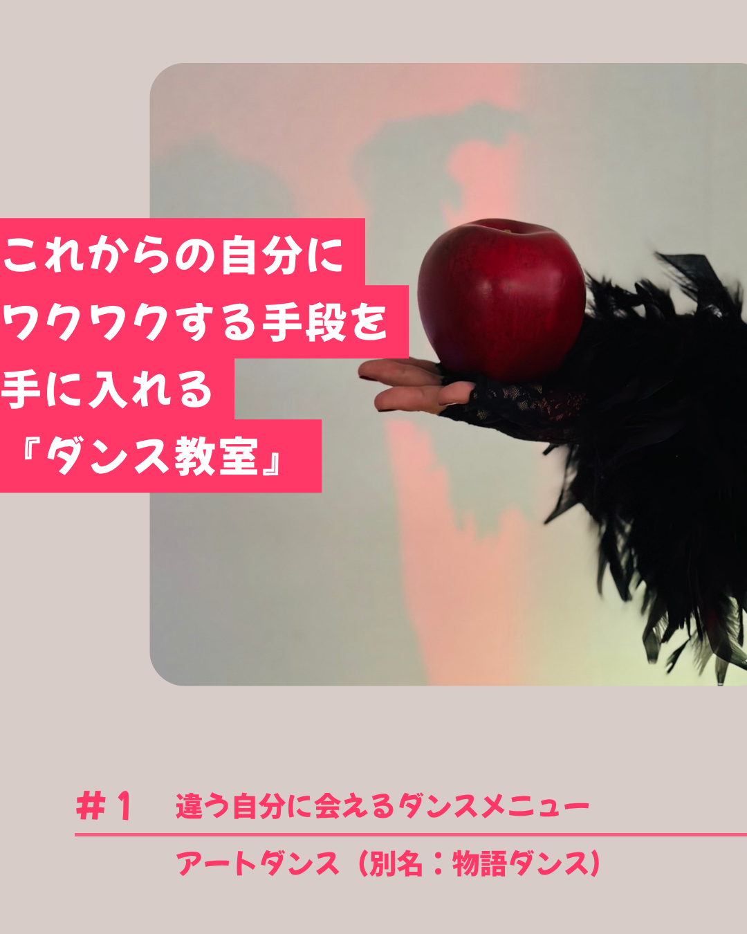 【ダンスメニュー紹介】アートダンス