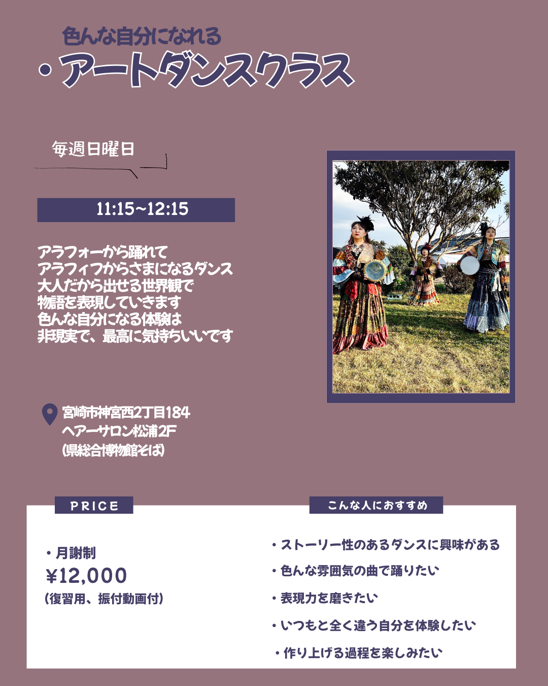 アートダンスクラス