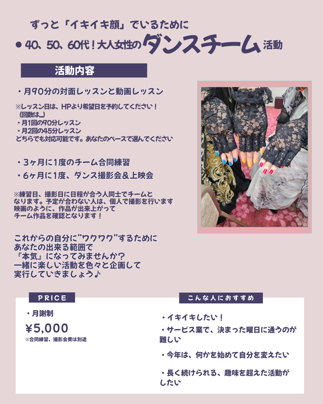 40,50,60代大人女性のダンスチーム