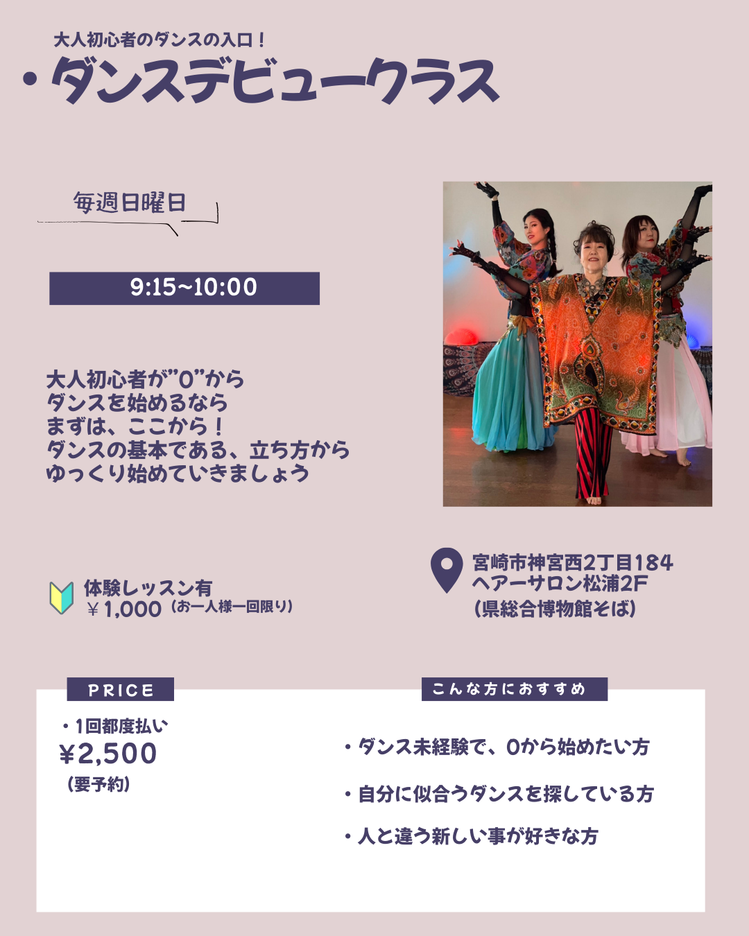 ダンスデビュークラス