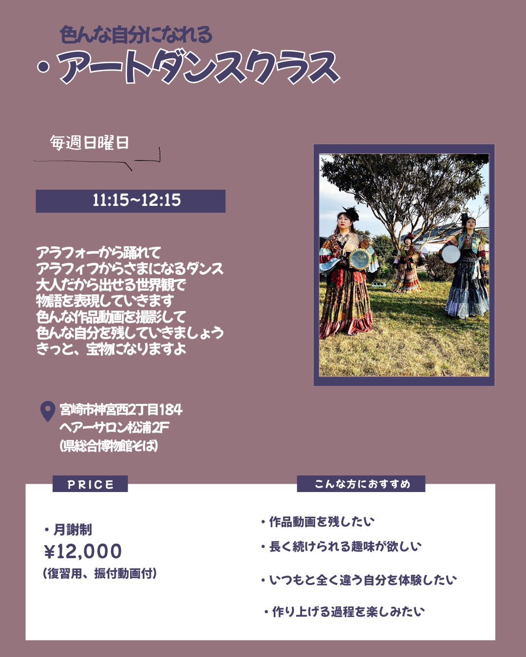 アートダンスクラス