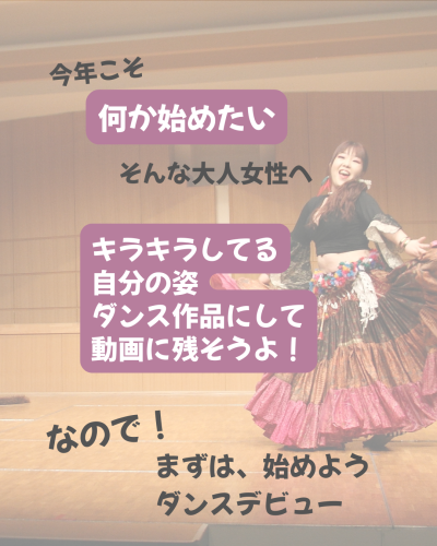 ダンスデビュークラス