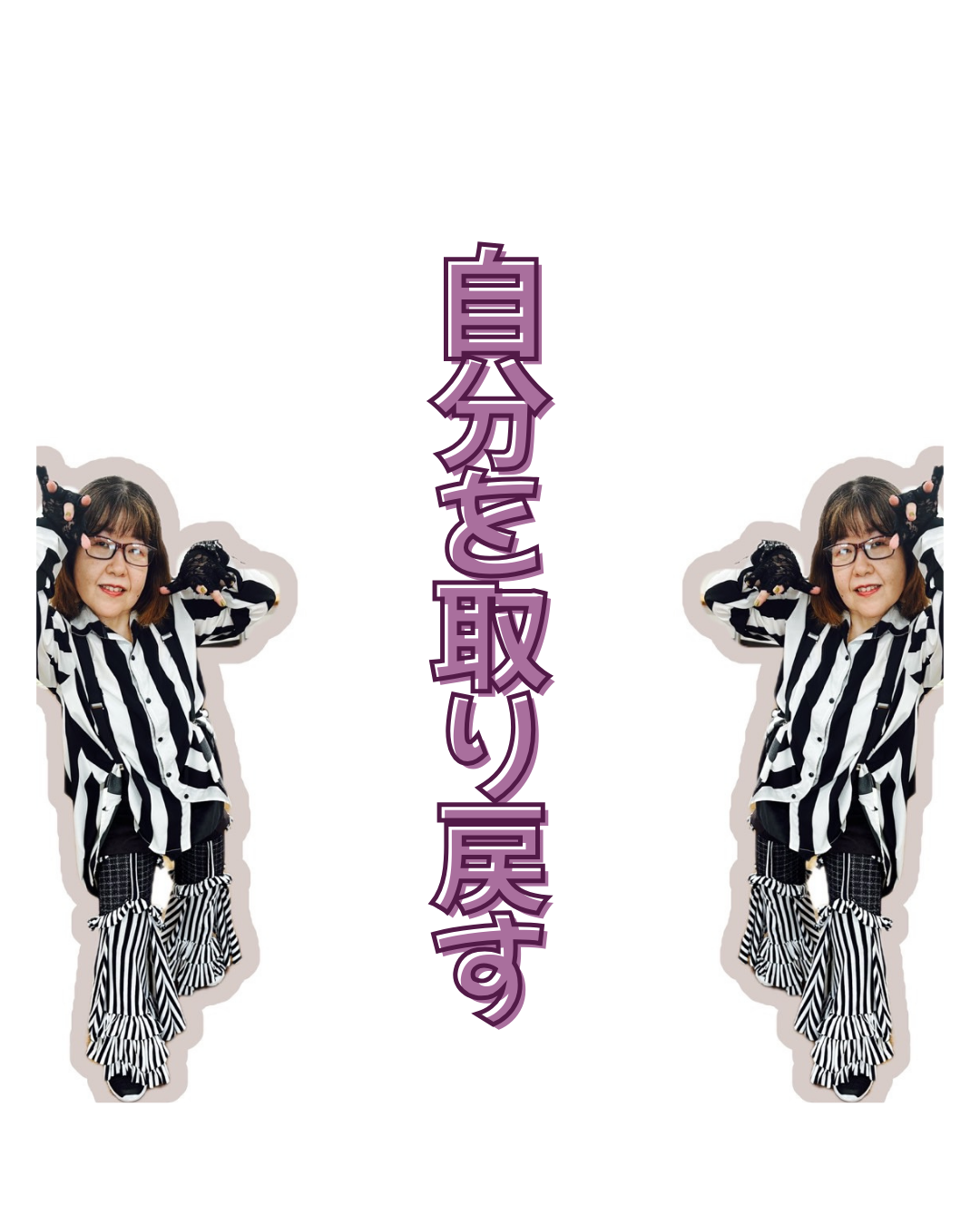 自分を取り戻す時間ありますか？