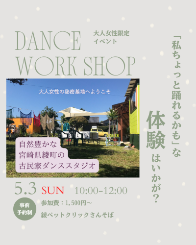 【GWイベント】宮崎県綾町！踊って、撮ってのダンス体験