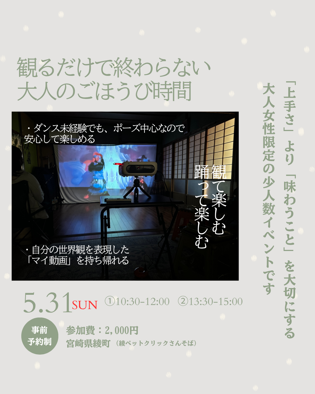 【イベント情報】大人女性のごほうび時間