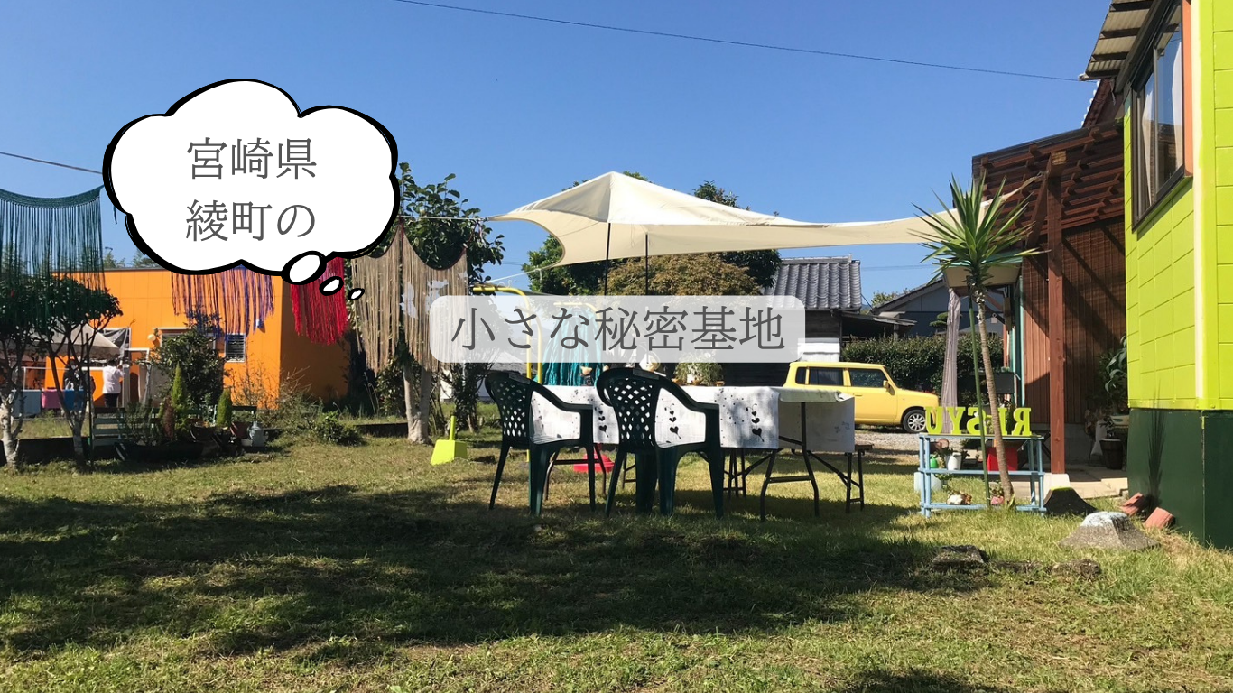 HP小さな秘密基地タイトル.png