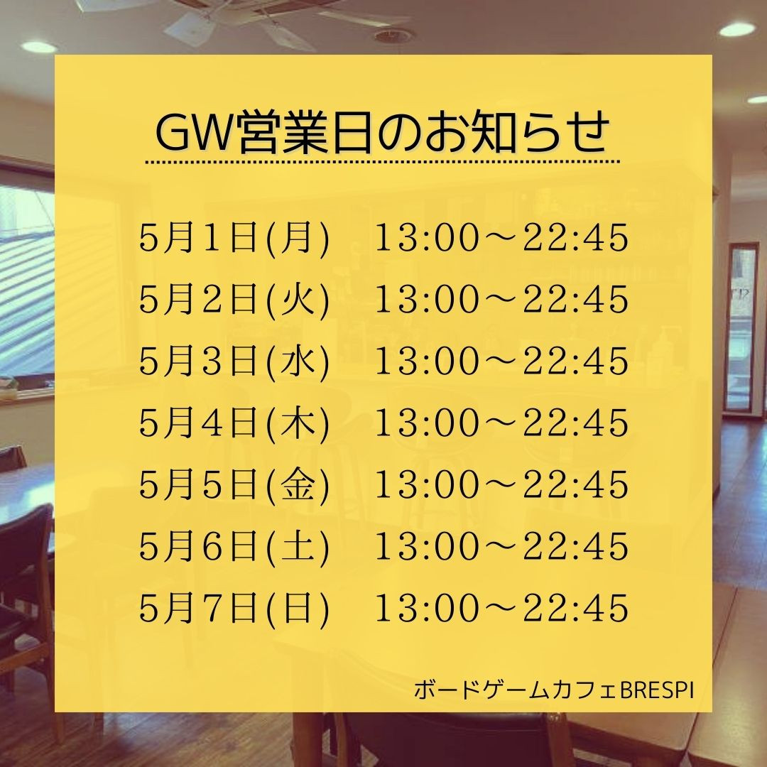G.W.の営業日について