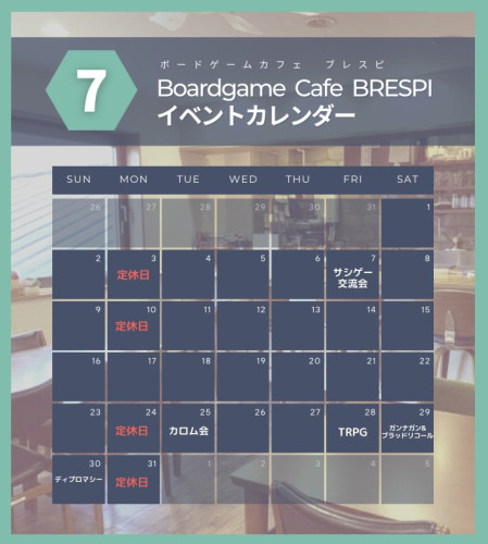 7月イベントカレンダー