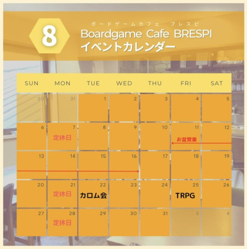 8月イベントカレンダー