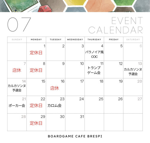 7月イベントカレンダー