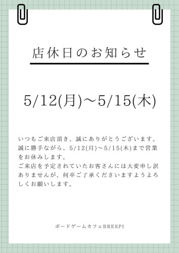 臨時休業のお知らせ