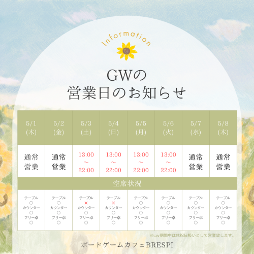 GWの営業日のお知らせ