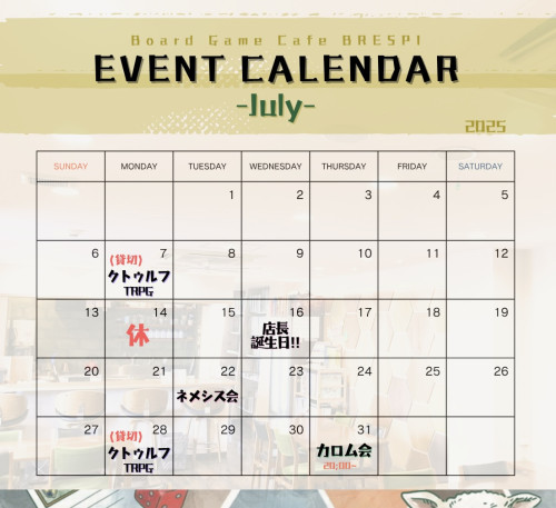 7月イベントカレンダー