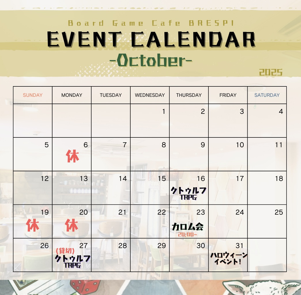 10月イベントカレンダー