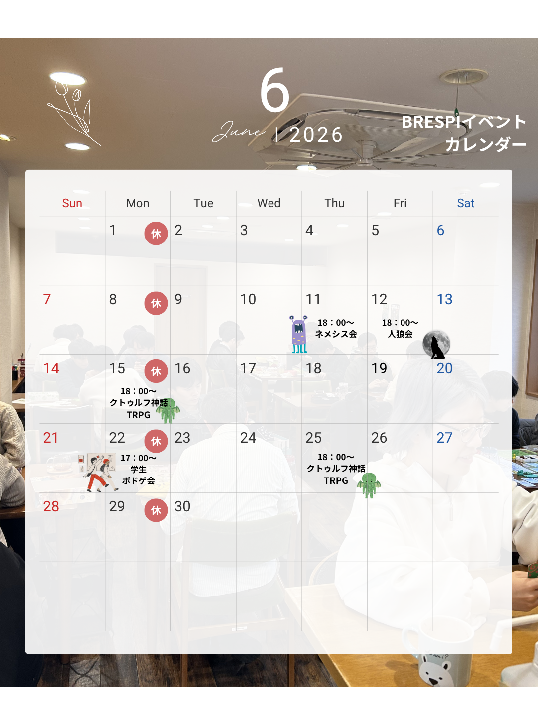 ６月イベントカレンダー